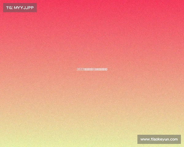 2022电子竞技大赛(电子竞技比赛结果)