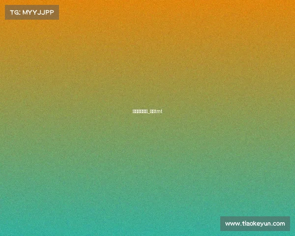 海通电子竞技_海通tmt